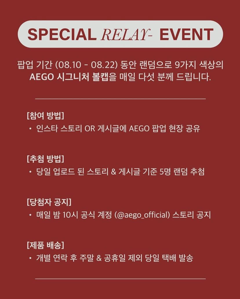 AEGO 이고 팝업 스토어 