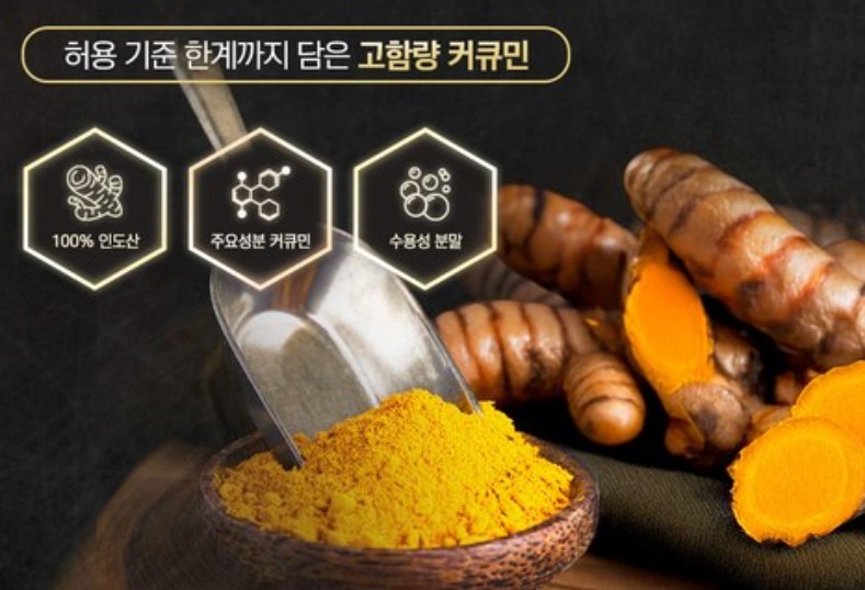 수용성 커큐민 선택기준