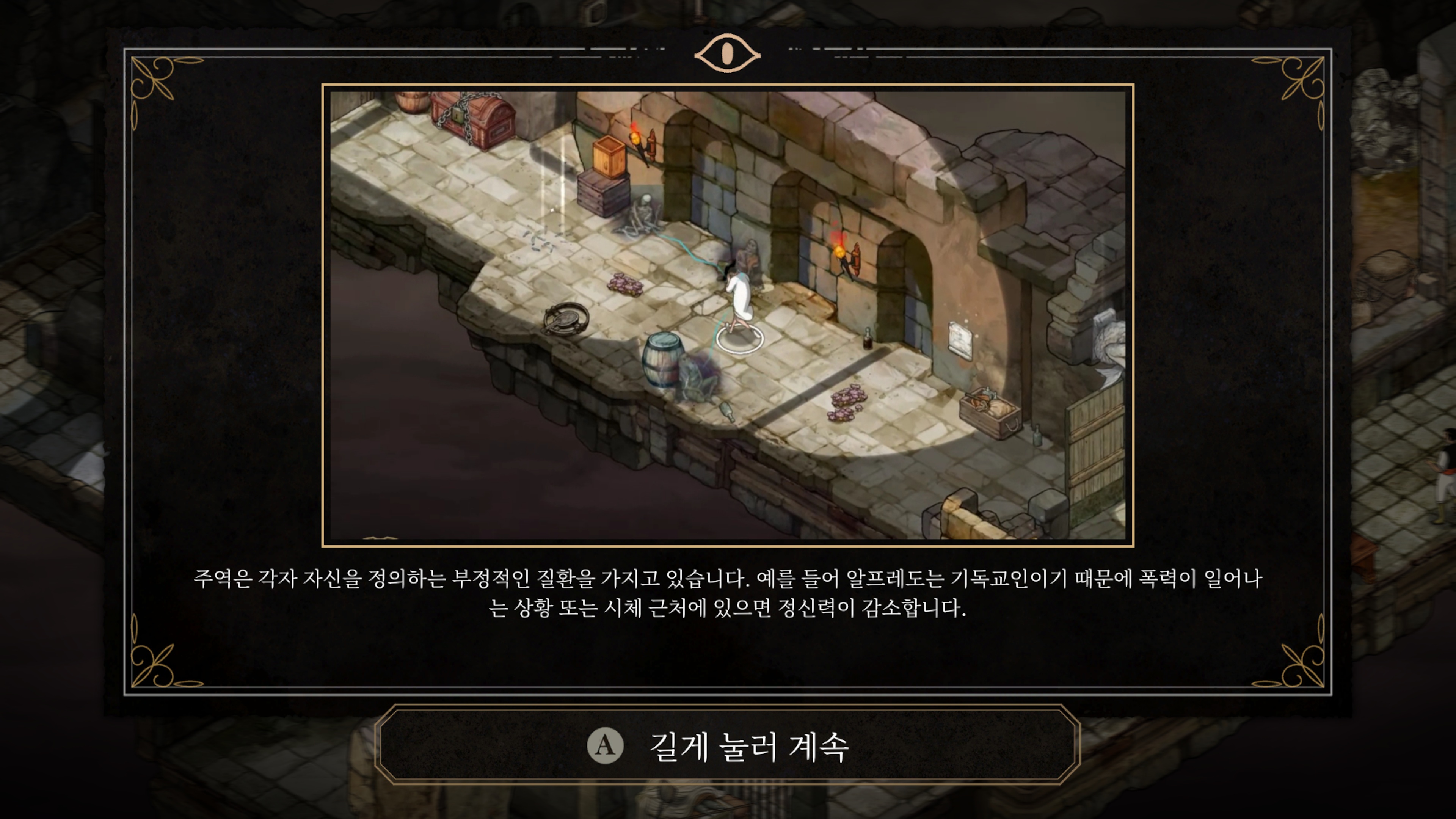 광기의돌 플레이이미지6