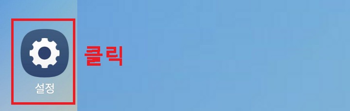 설정 클릭함