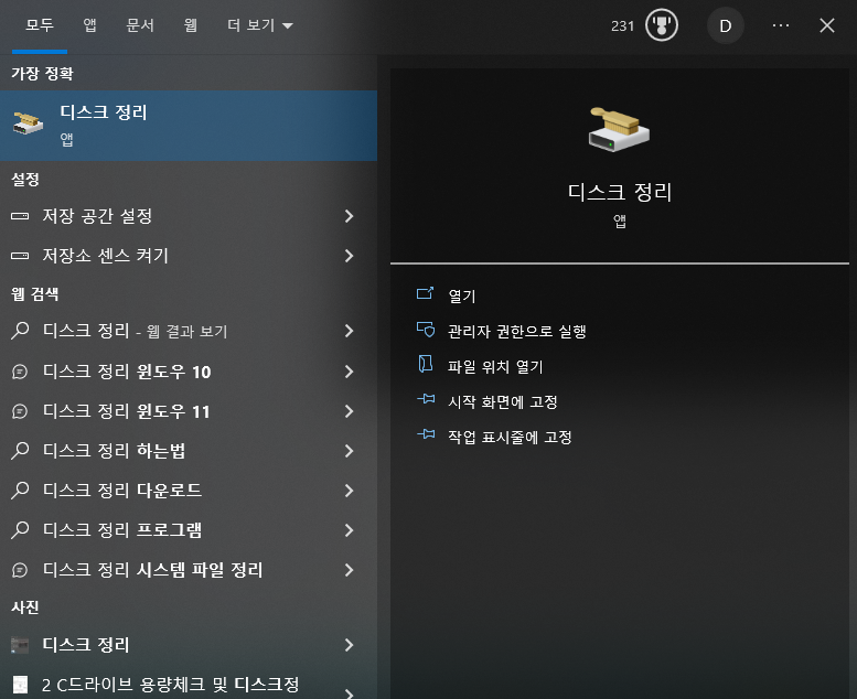 윈도우11 디스크 정리 도구 검색 및 실행 화면