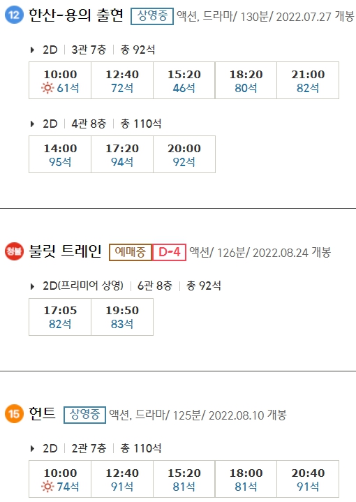 양주옥정 CGV 상영시간표