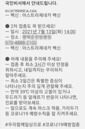 아스트라제네카2차접종시기