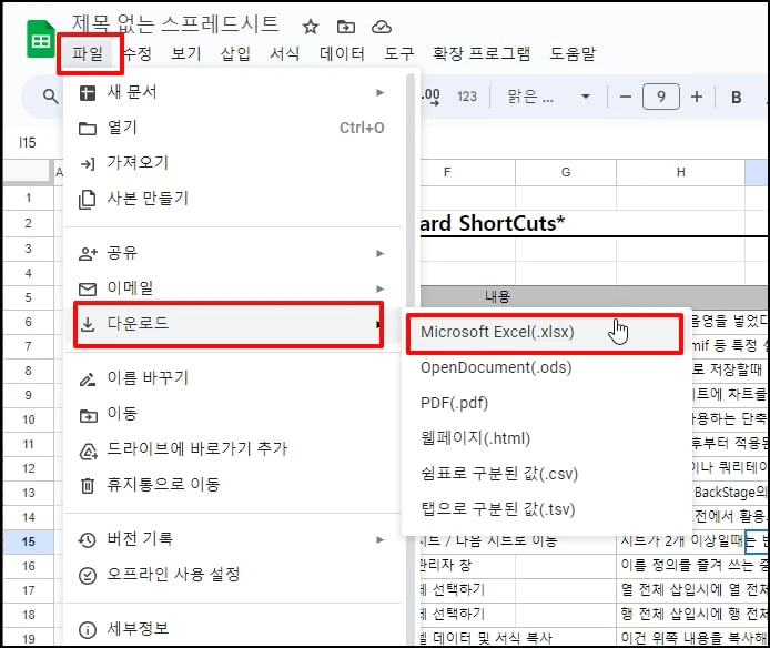 Microsoft Excel(.xlsx)을 선택하시면