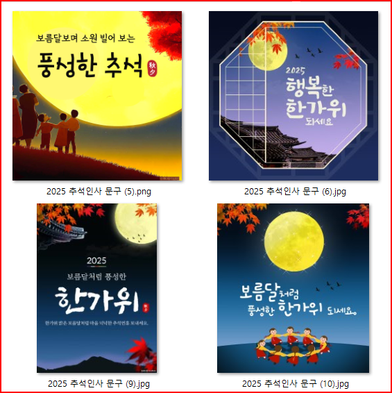 추석인사 문구