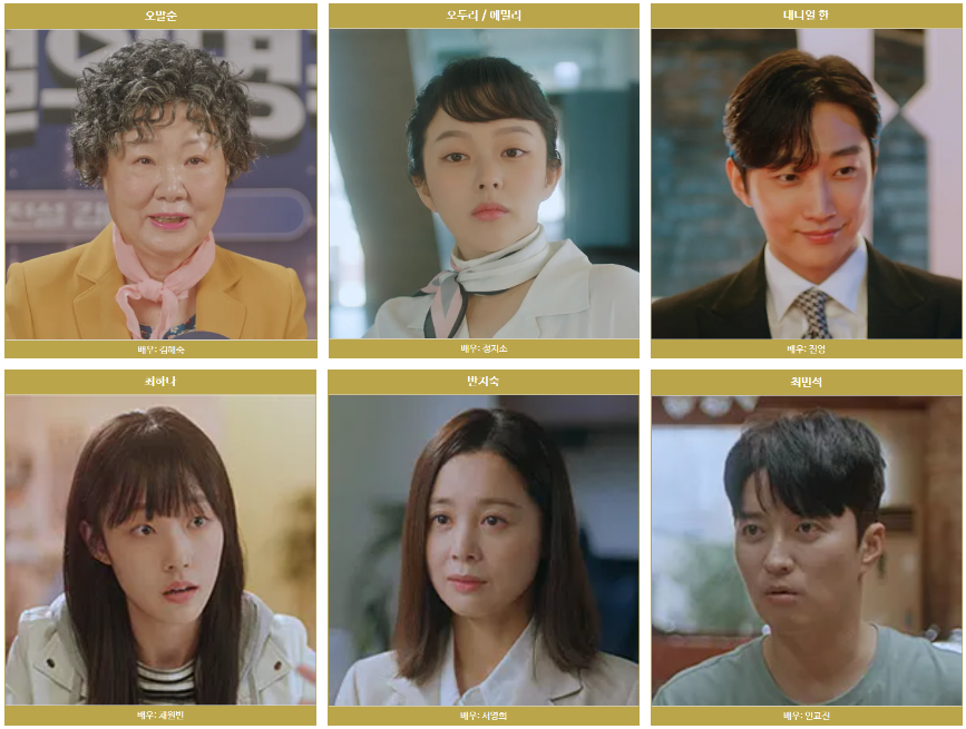드라마 수상한그녀 출연진