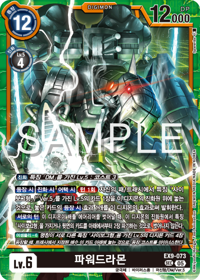 디지몬카드 테마 부스터 팩 VERSUS MONTERS 수록 카드 EX9-073 파워드라몬
