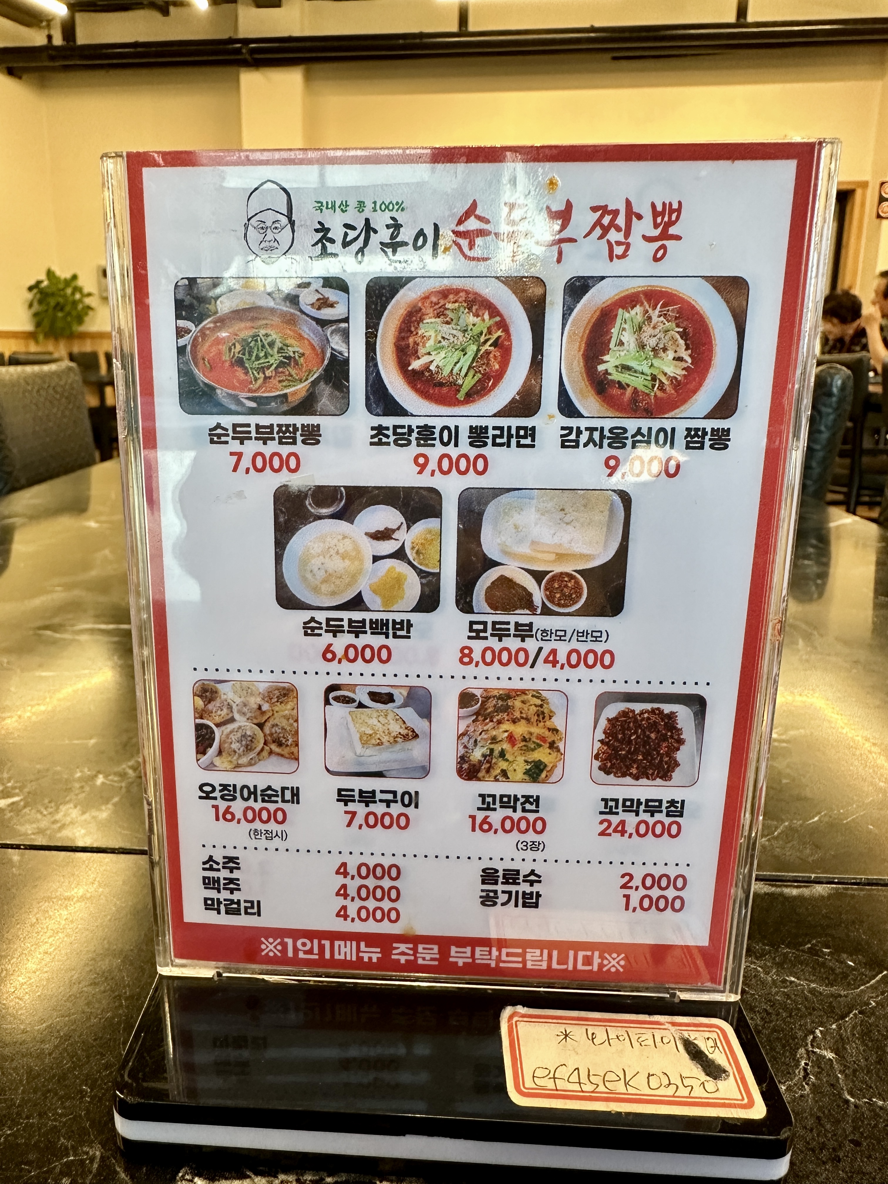 초당훈이 순두부짬뽕 메뉴판