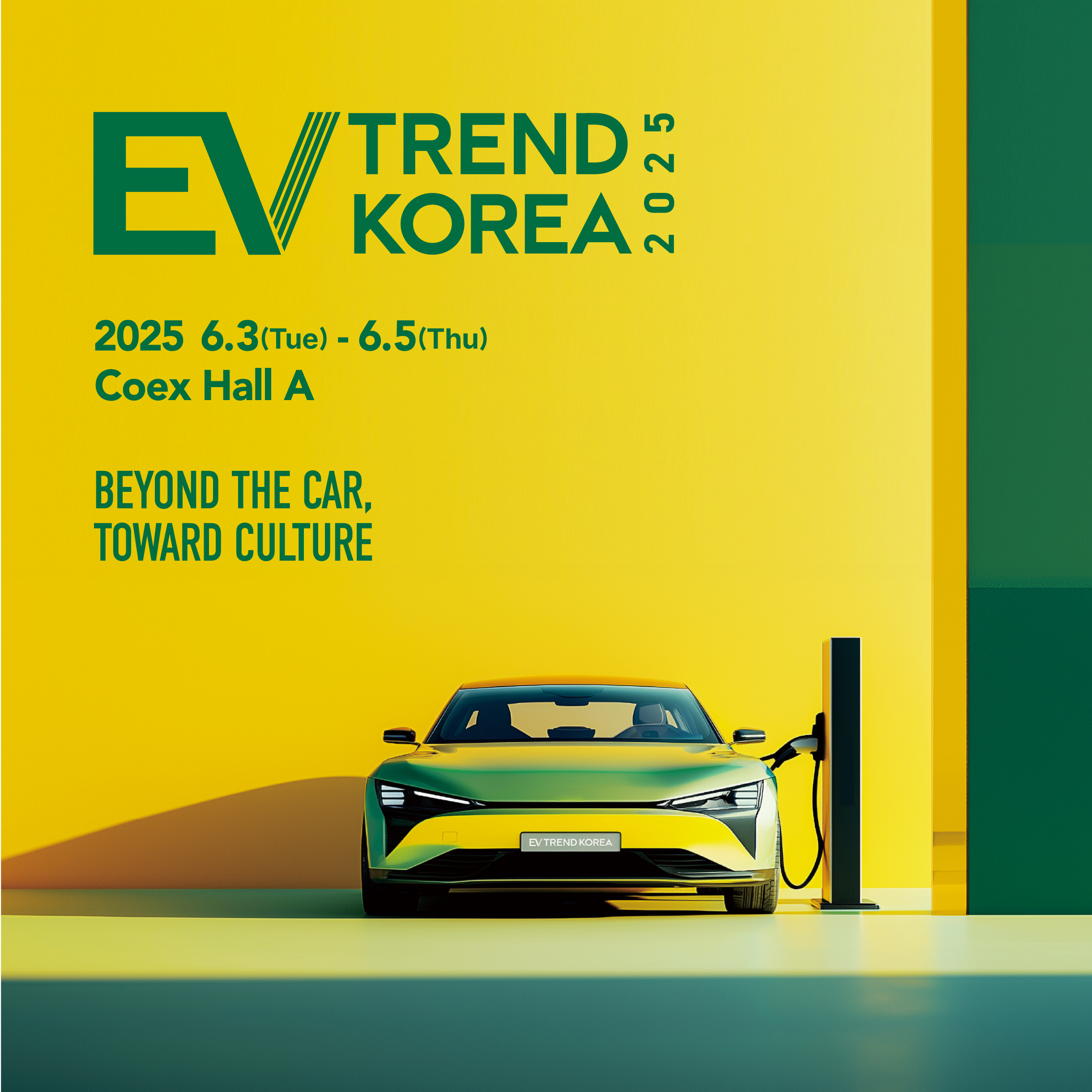 EV트렌드 코리아 코엑스 전시회