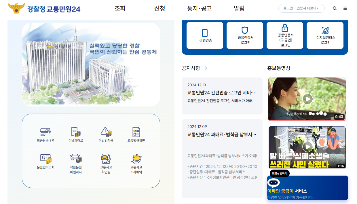 교통민원 24 홈페이지 메인 이미지