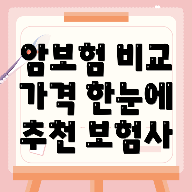 비갱신형 암보험