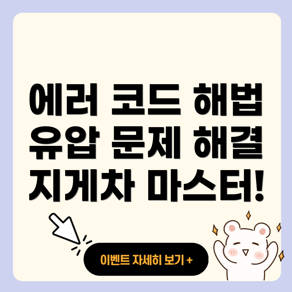 도요타 지게차 에러 코드 EO