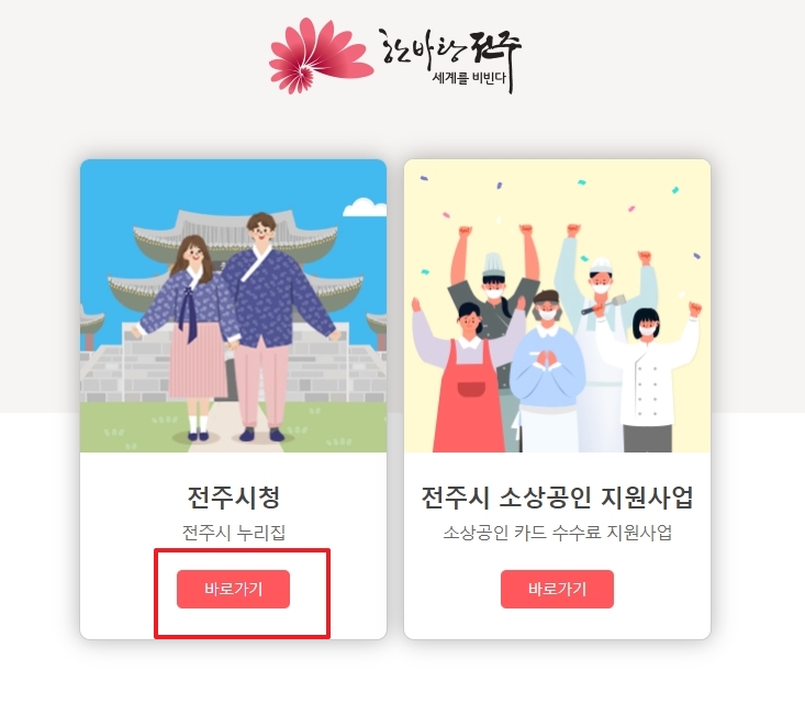 전주시청 공식 웹사이트 메인 화면 구성