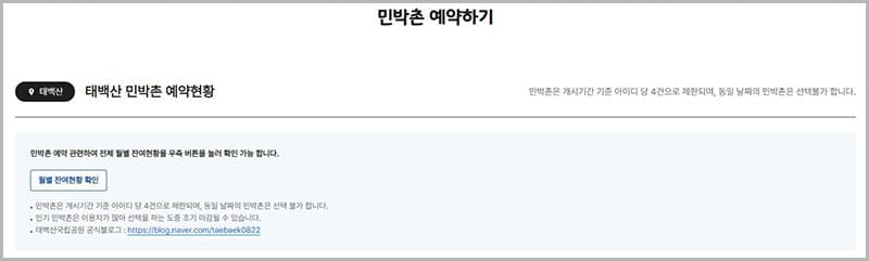 민박촌 예약하기