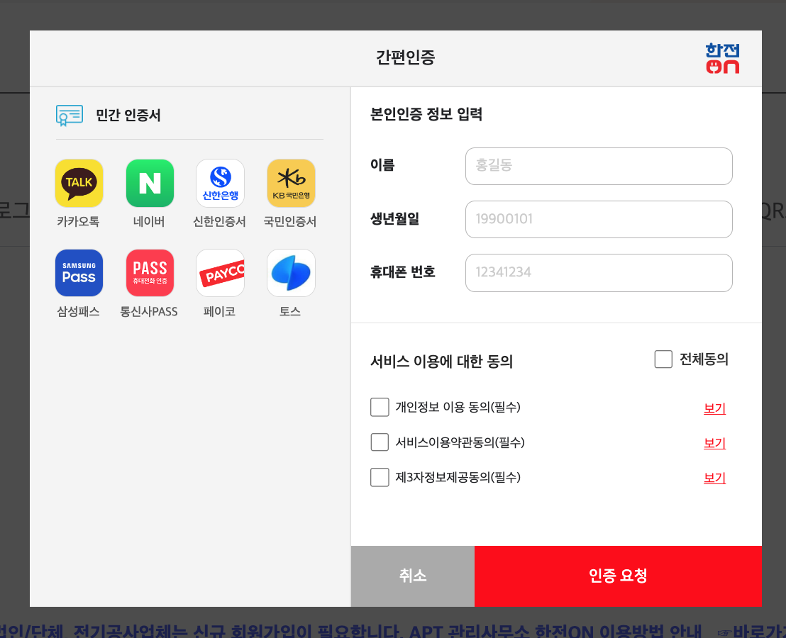 한국전력 전기요금 조회