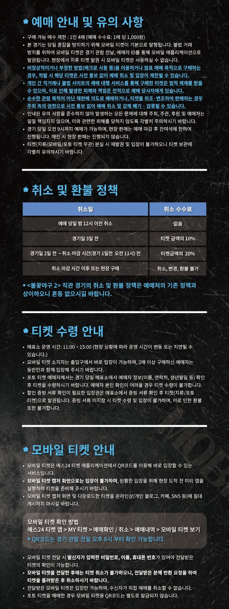  불꽃야구 2 방송 공개시간 선수명단 스포 직관 예매 총정리
