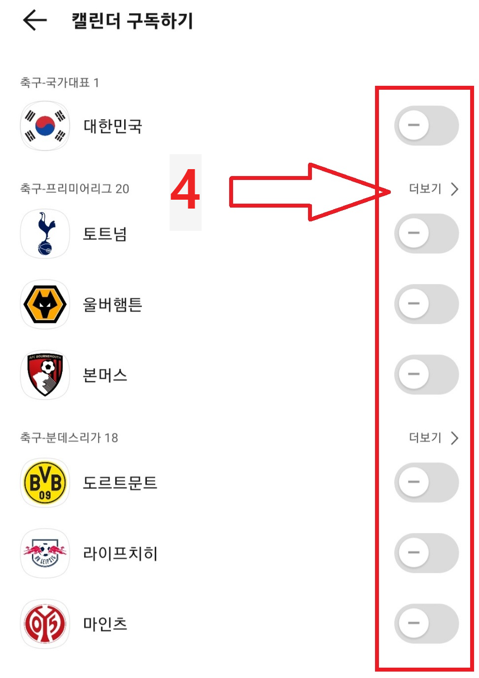 카톡 - EPL 경기일정 캘린더 추가 방법4