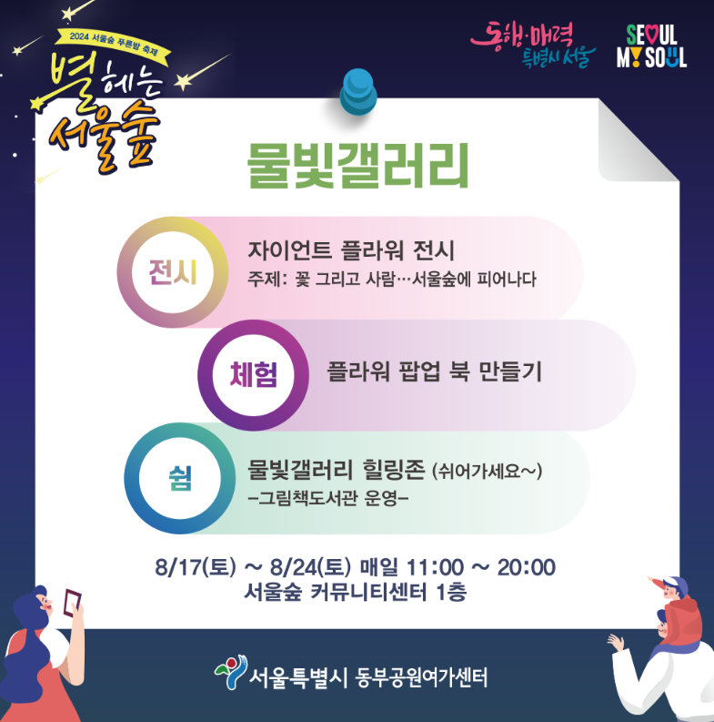 별 헤는 서울숲