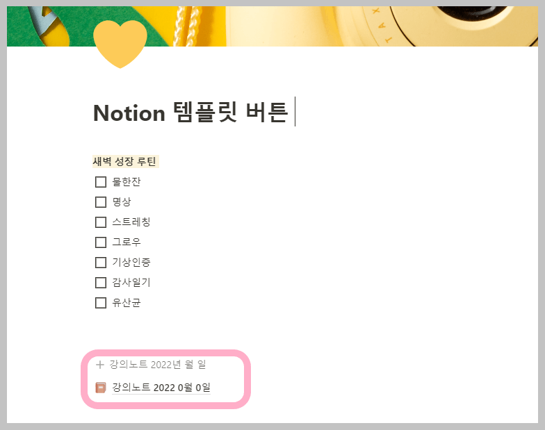 템플릿버튼강의노트