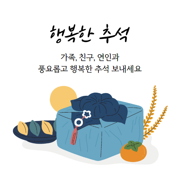 추석이미지