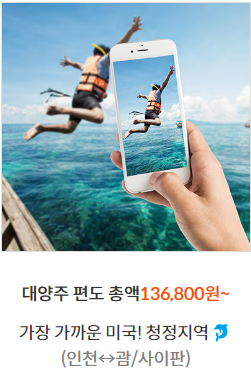 제주 항공 할인금액 안내