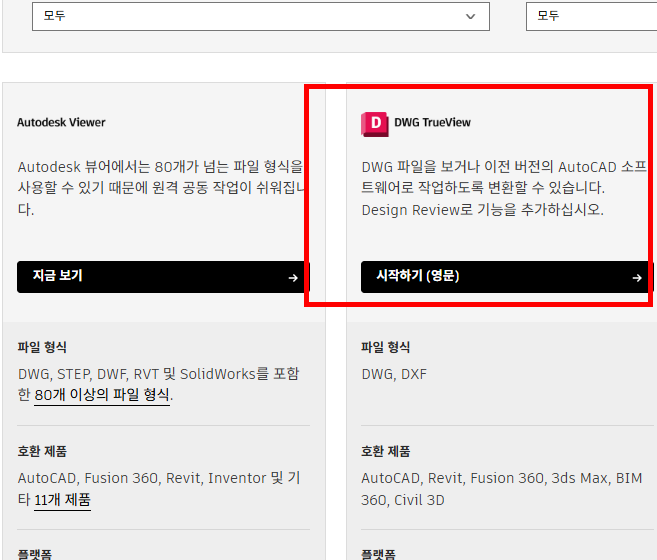 dwg 파일 보는법 뷰어 홈페이지