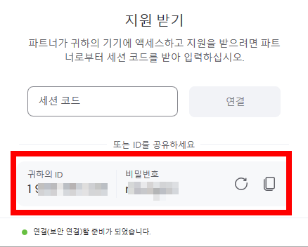 팀뷰어 사용법