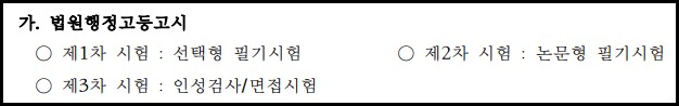 2024년-법원행정고등고시-시험일정