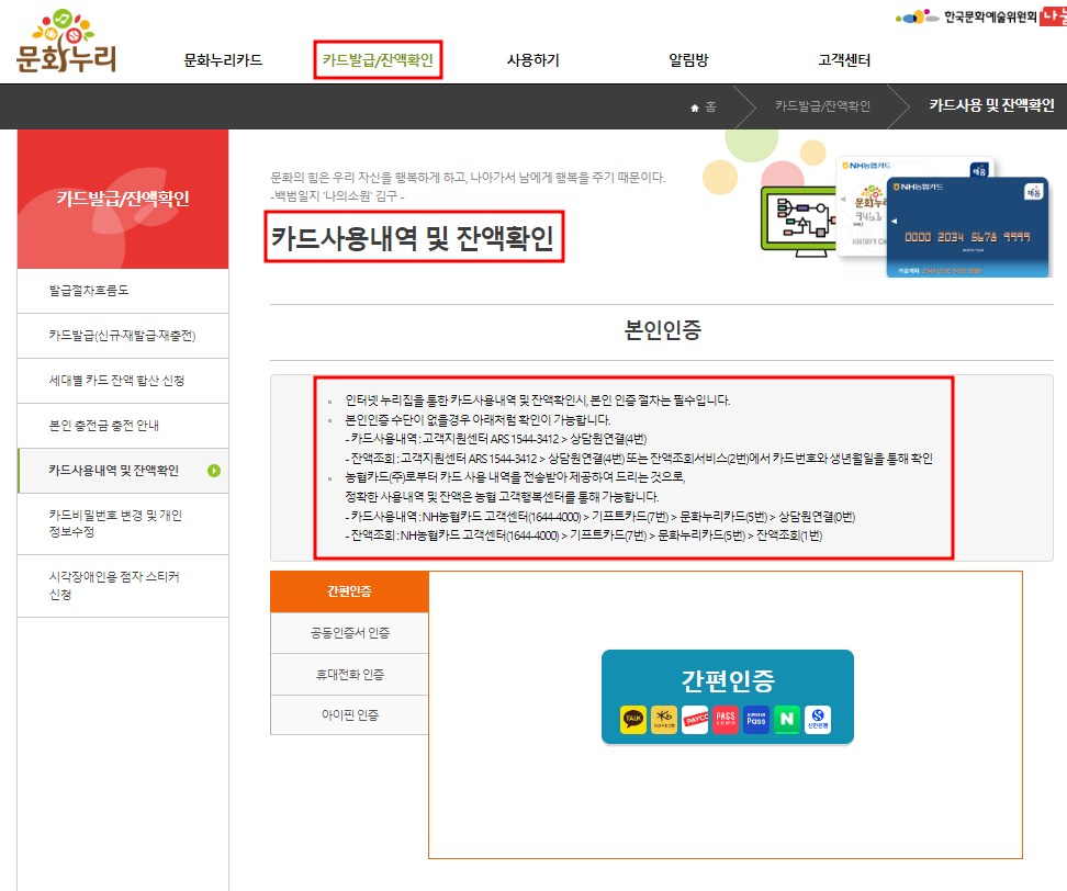 문화누리카드 잔액조회 안내