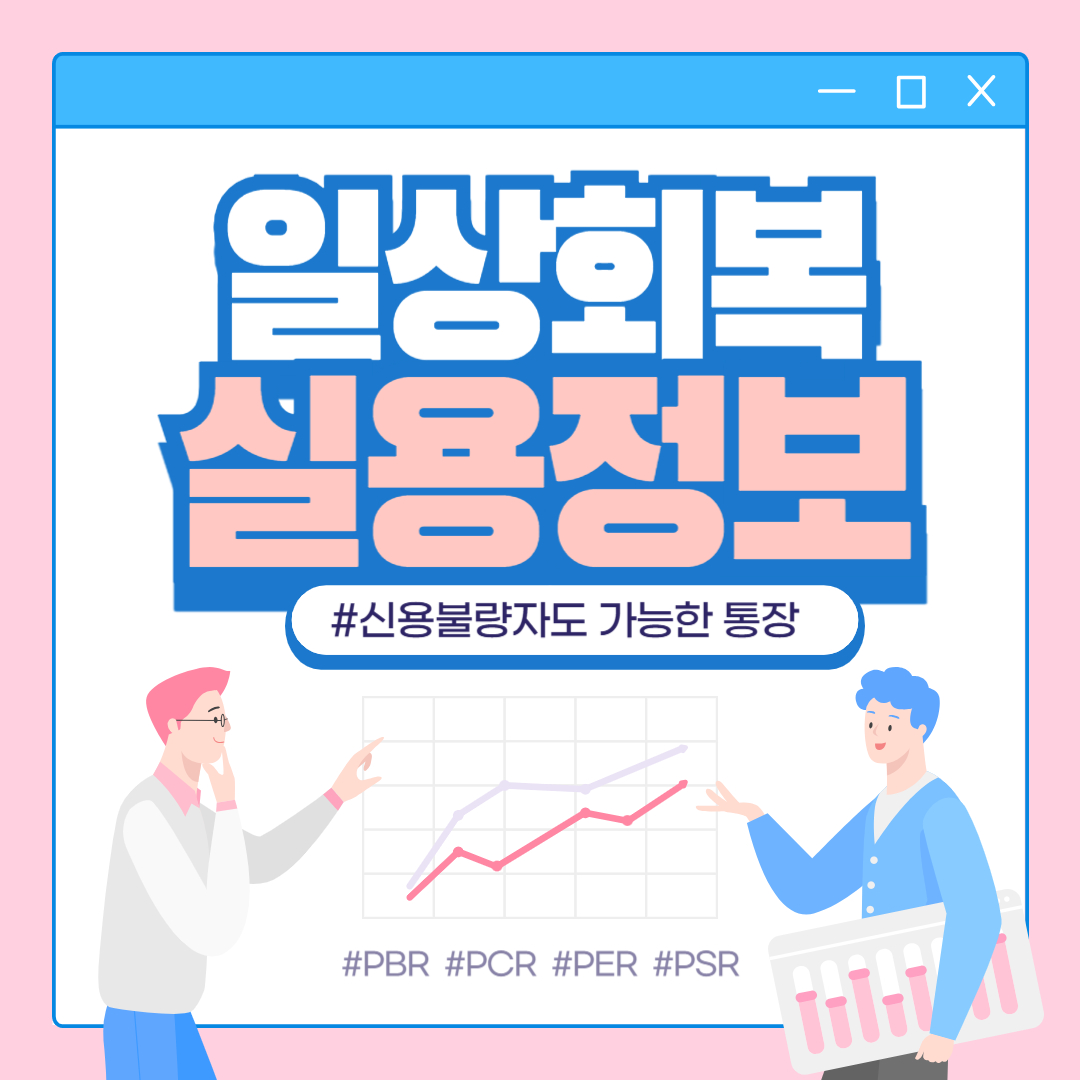 일상회복 실용정보