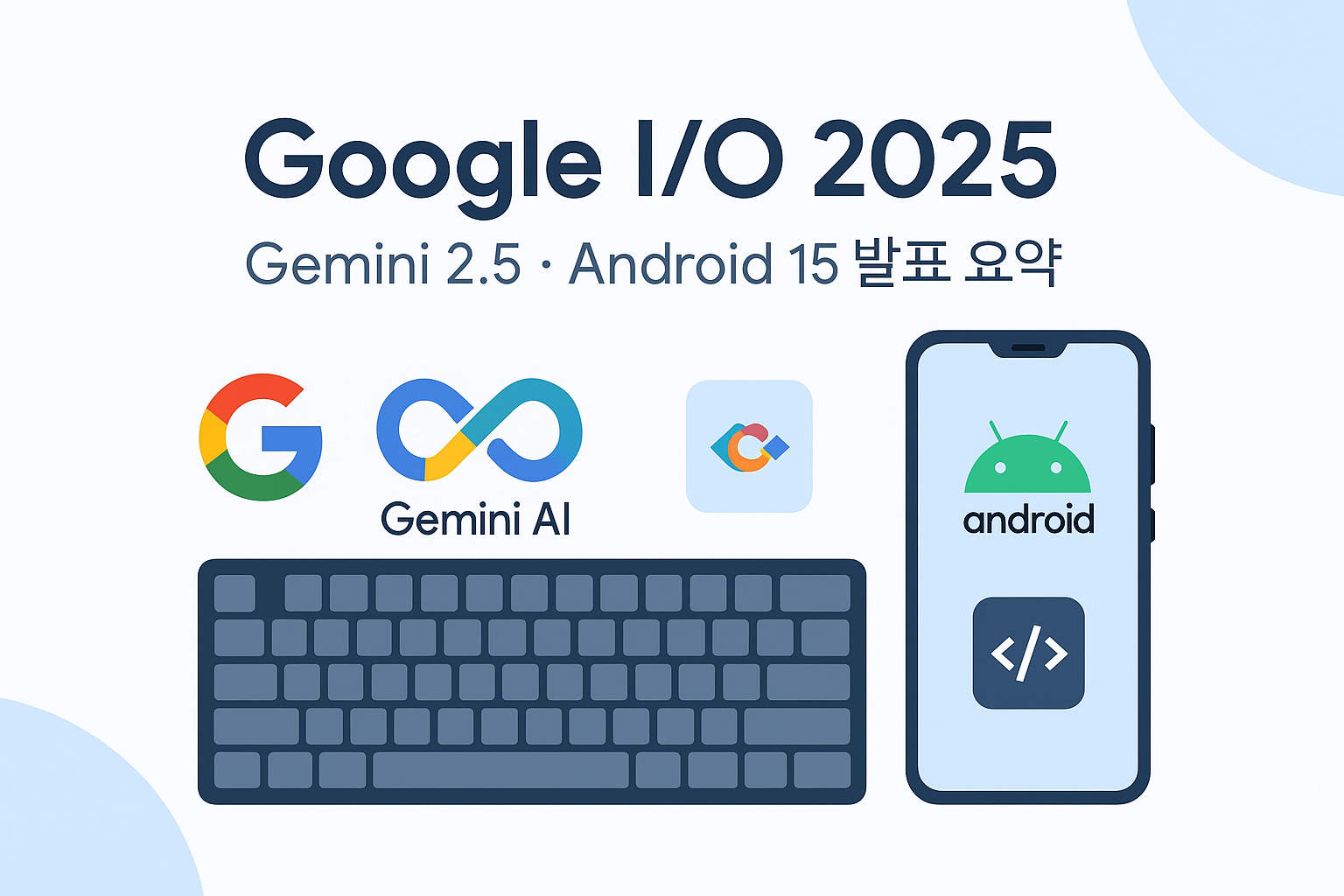 Google I/O 2025 키노트 요약 썸네일