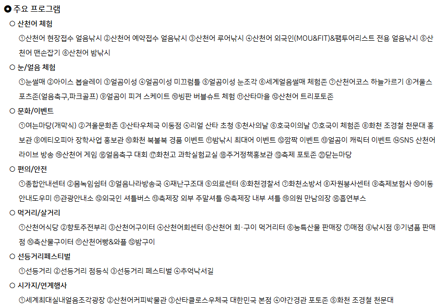 화천 산천어축제