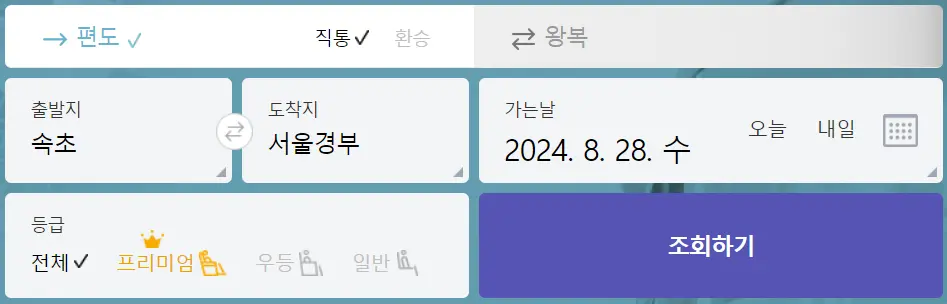 속초 고속버스 터미널 시간표 고속버스 예매