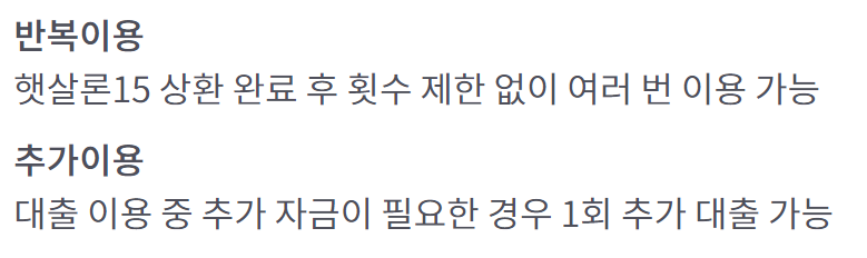 기업은행 햇살론15