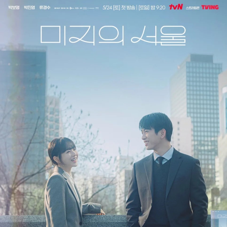 미지의 서울 등장인물 몇부작 시청률(3)