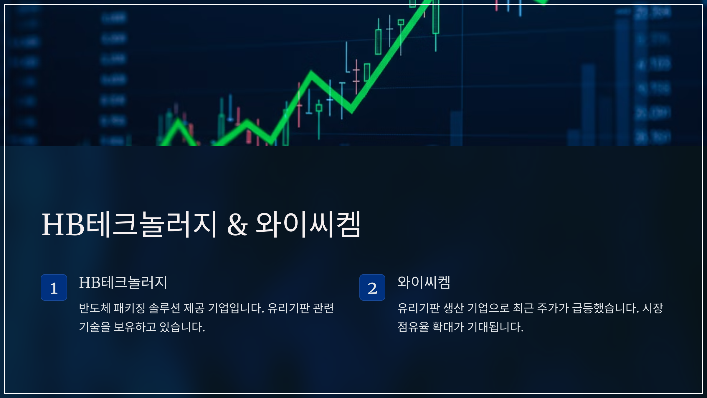 HB테크놀러지 &amp; 와이씨켐