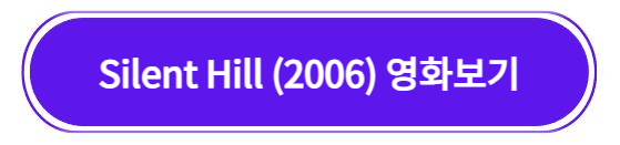 Silent Hill (2006) 영화보기