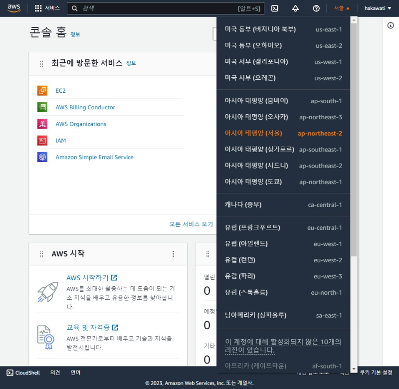 리전 선택
