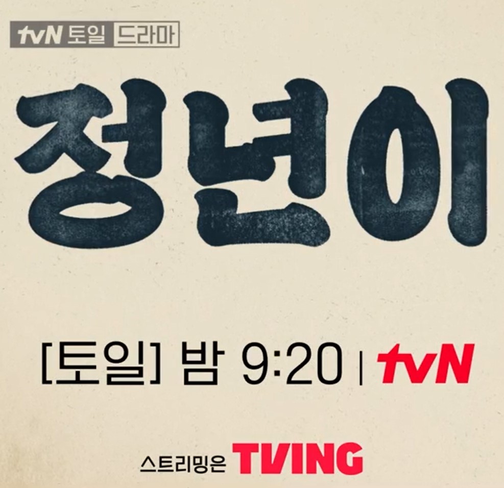 정년이 10화