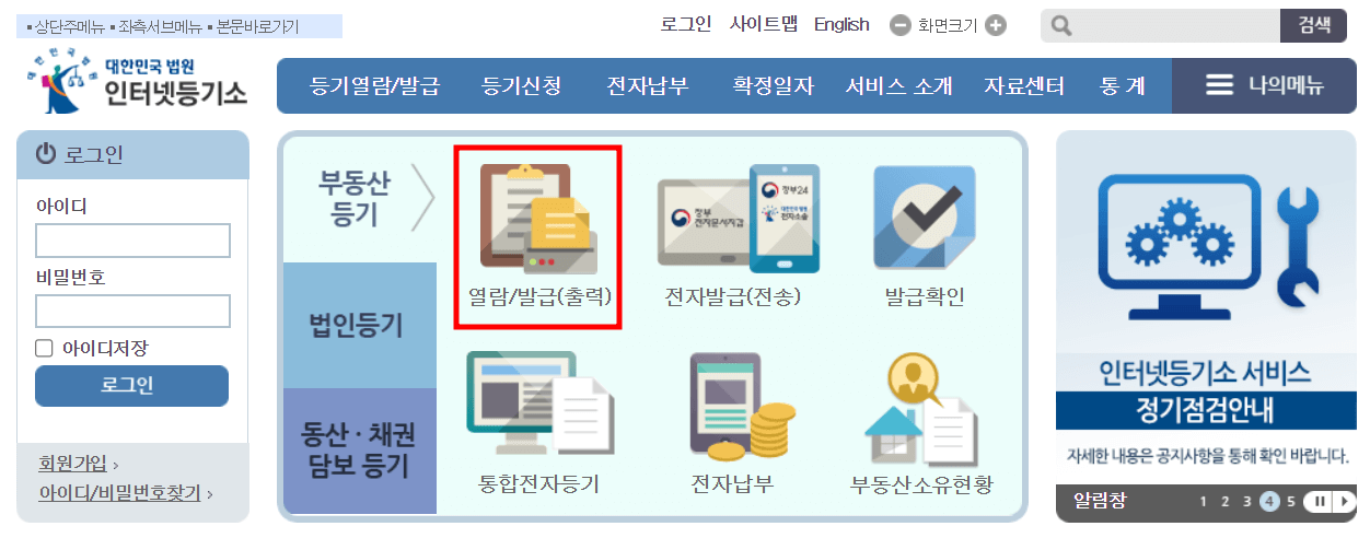 전세대출_등기부등본확인
