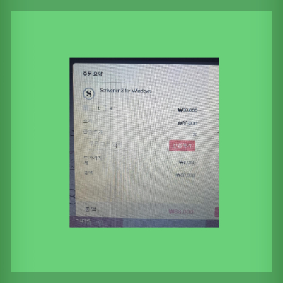 스크리브너 할인 50%