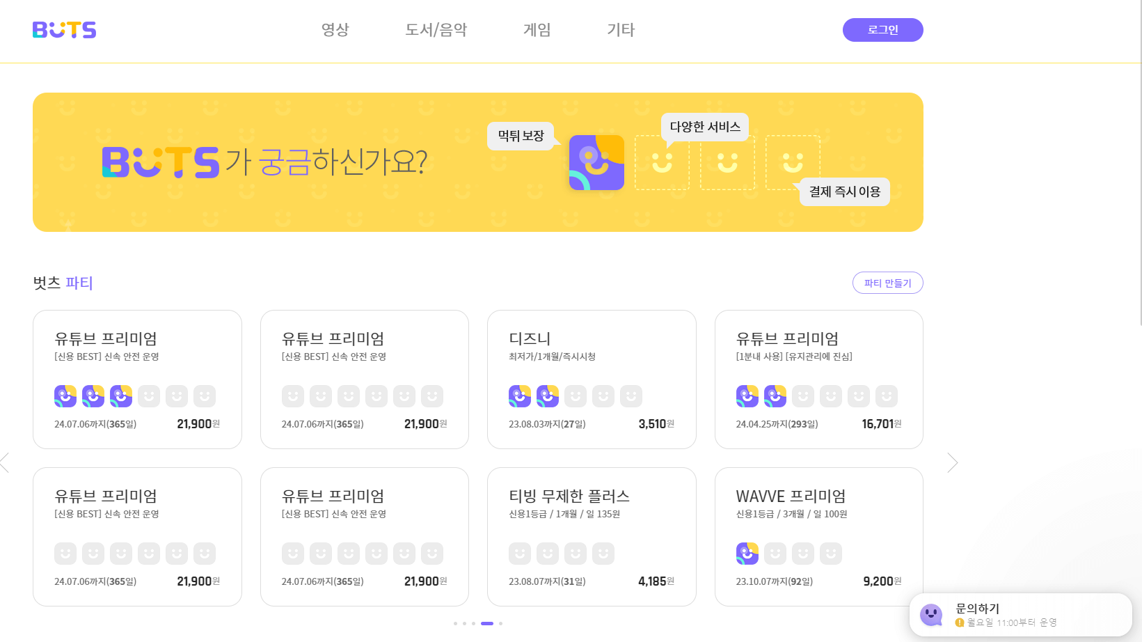 BUTS사이트-홈페이지