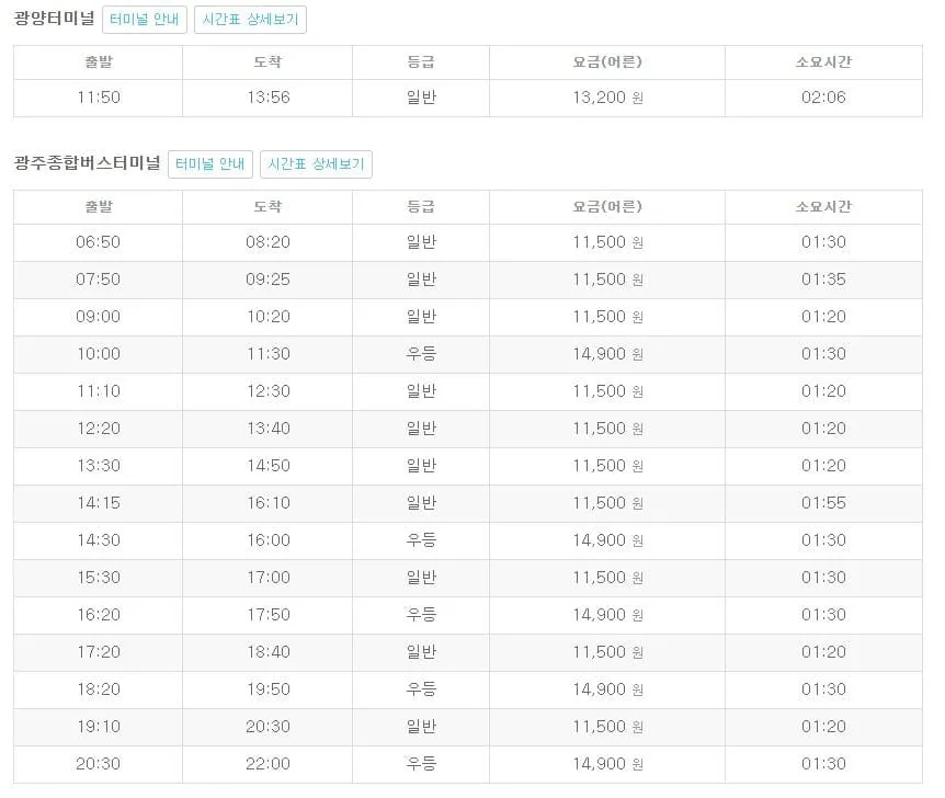 장흥시외버스터미널 시간표