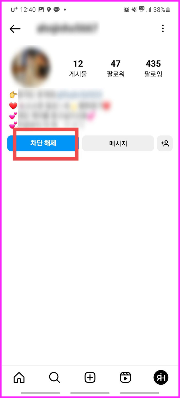 인스타그램 계정 팔로우 차단
