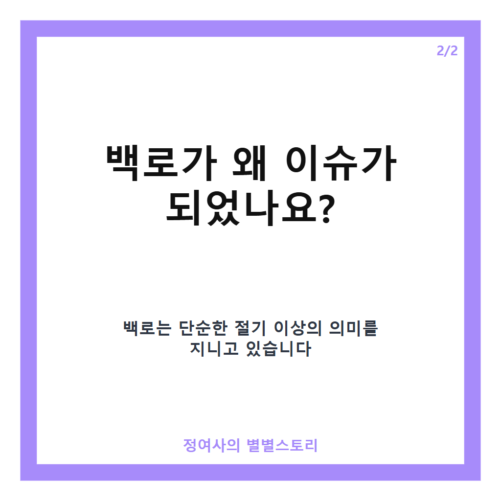 백로 절기 의미와 특징부터 가을 날씨 전망까지 한눈에 보는 가이드 카드뉴스 3