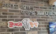 생생정보&nbsp;장사의 신 묵은지 수육찜
