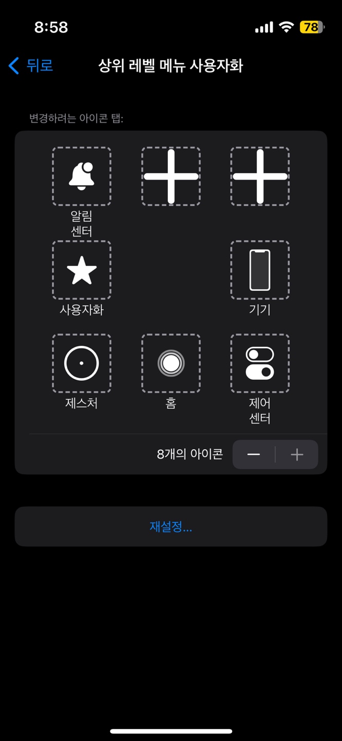 아이폰 홈버튼 설정