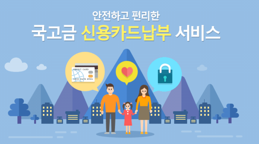 자동차세 납부방법