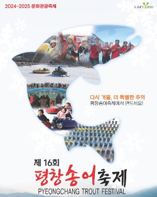2025 평창송어축제 완벽 가이드: 예약, 낚시 정보 & 주차 안내