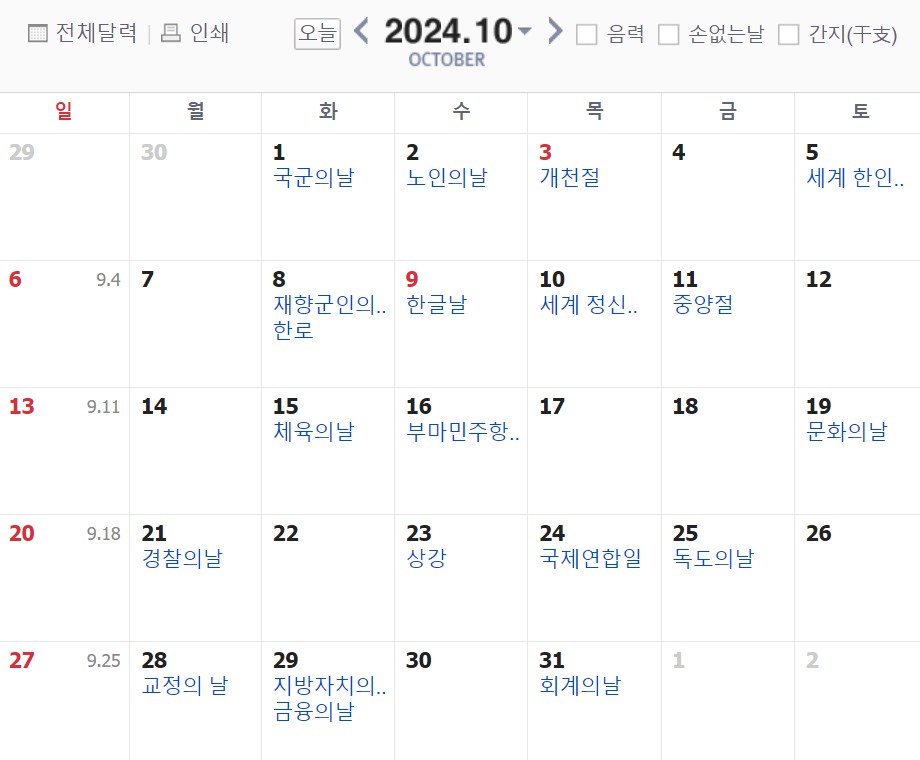 2024년 휴일 황금연휴 연차 쓰기 좋은 날 추천 징검다리 대체공휴일 바탕화면 총선 선거일